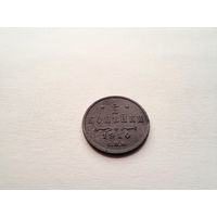 1/2 копейки 1910