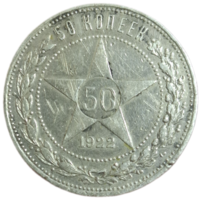 Полтинник 1922 ПЛ