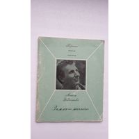 Мікола Федзюковіч - Зямля - магніт (серыя Першая кніга паэта). 1968 г.