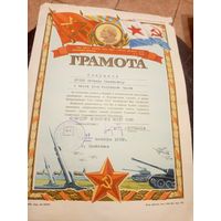 Диплом-Грамота-Свидетельство СССР.