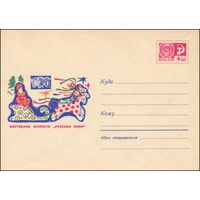 Художественный маркированный конверт СССР N 5929 (01.11.1968) Фестиваль искусств "Русская зима"