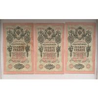 10 рублей Шипов Богатырев 1909г.серия СД- номера подряд цена за все