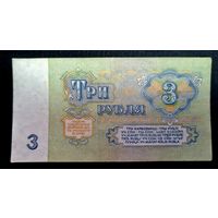 СССР, 3 рубля 1961 год, серия ВА 9630781