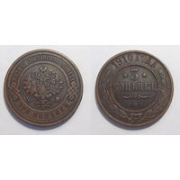 3 копейки 1910