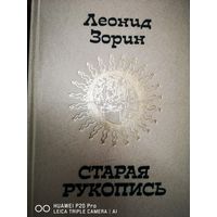 Старая рукопись