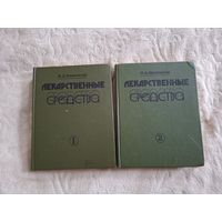 Лекарственные средства Машковский 1987
