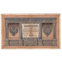 1 рубль 1898 Плеске Иванов серия БЪ.  Более 50 лотов с 1 рубля.
