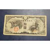 10 йен 1940 Китай (Японская оккупация)