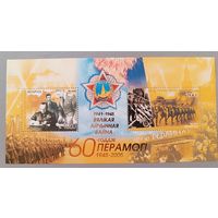 60 лет Победы. Беларусь, 2005, блок