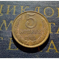 5 копеек 1989 СССР #15