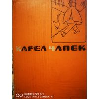 Карел Чапек. Собрание сочинений в 5 томах.