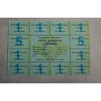 Картка спажыуца