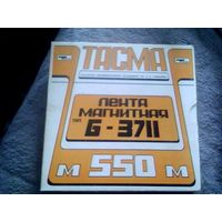 Музыка. Магнитная лента 550 метров.