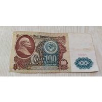 СССР. 100 рублей 1991. Распродажа личной коллекции