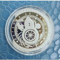Легенда о Менеске. 1 рубль 2023 г. Медно - никель.