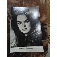 Актриса. Ольга Лысенко.1969г