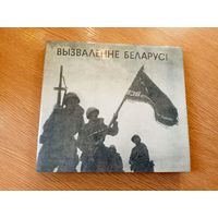 Вызваленне Беларусi\048