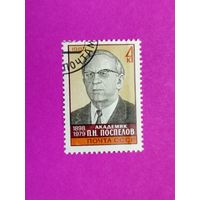 СССР.  85 лет со дня рождения П. Н. Поспелова (1898 - 1979). ( 1 марка ) 1983 года. 8-13.