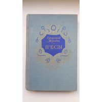 Еўсцігней Міровіч. П'есы (Кастусь Каліноўскі, Машэка і др.)