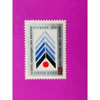 СССР. ХIV конгресс Международного союза архитекторов в Варшаве. ( 1 марка ) 1981 года. 10-6.