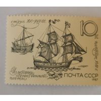 Марка из серии "История отечественной почты" - Пакебот и струг. XVI-XVIII вв.