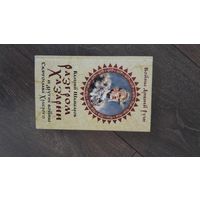 Разгром Хазарии и другие войны Святослава Храброго