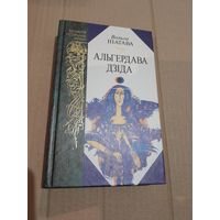 Вольга Iпатава Альгердава дзiда З подпiсам i аутографам аутара