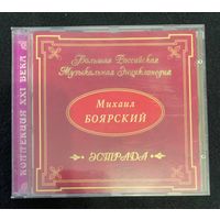 Михаил Боярский – Большая Российская Музыкальная Энциклопедия