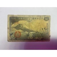 Япония 50 сен 1938 год - 01