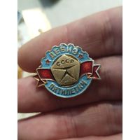 Девиз пятилетки