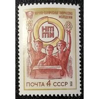 Научно-техническое творчество (СССР 1974) чист
