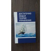 Достаточно общая теория управления (ДОТУ) - ВП СССР (Внутренний предиктор)