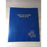 Альбом для монет СССР 1961 - 1991 г.