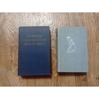 Книги - поездка Хрущева в США и основы Марксизма