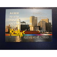 Календарик 1997 г.  ЮМАКС. Идеальный стиль.