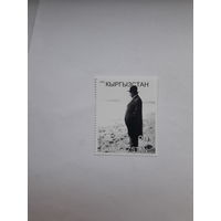 Кыргызстан (Лауреат Нобелевской премии по физике А Эйнштейн 1921)