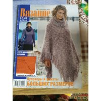 Журнал по вязанию  ВЯЗАНИЕ  9/2002  год.