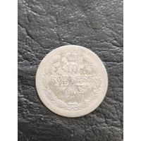 Распродажа! Серебро. 10 копеек 1902 года. Смотрите другие мои лоты