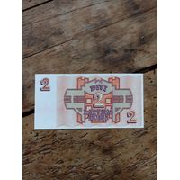 Латвия 2 рубля 1992 год(RA)