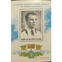 СССР. 15 лет первому в мире полету человека в космос. Почтовый блок