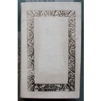 Самодельная книга под Рамку. Детективные произведения из альманахов Искатель.