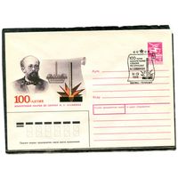 СССР 1988.ХМК. Конверт с СГ. 100-летие изобретения сварки по способу Славянова. Гашение Пермь 1988