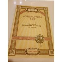 Документ БССР\2