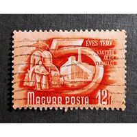 Марка Венгрия 1950 год Пятилетний план