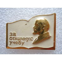 За отличную учебу.