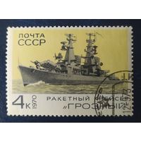 СССР 1970  флот 1 из 5.
