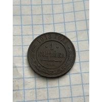 1 копейка 1913 года