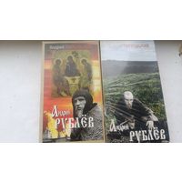 Андрей Тарковский . Андрей Рублев кассеты VHS 2 части