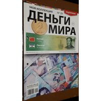 "Деньги мира"(лот М15). 2-а выпуска. Внимательно читайте объявление.