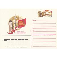 СССР 1985 ПК с ОМ 80-летие Иваново-Вознесенского общегородского Совета рабочих депутатов - прообраза органов советской власти (к3)